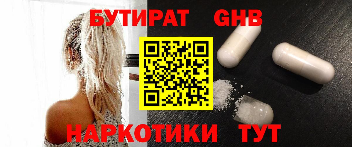 БУТИРАТ бутик  Вход с VPN  Бутират  Кингисепп 