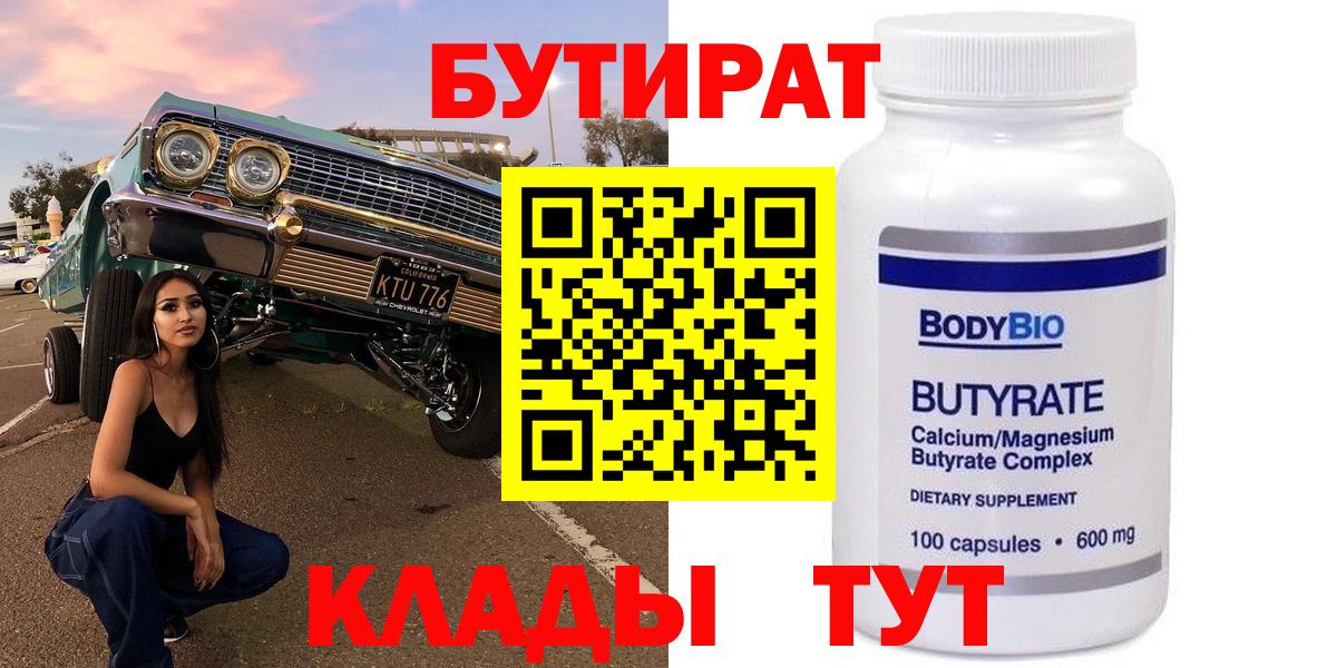 Бутират оксибутират Кингисепп