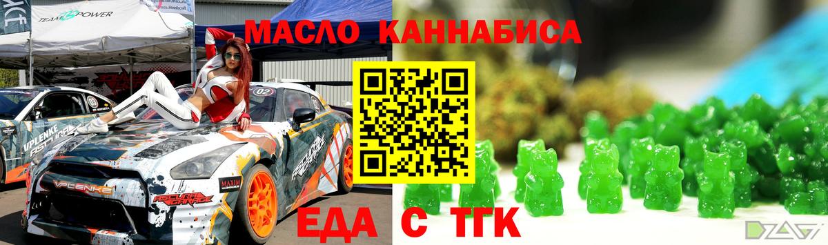 Еда ТГК конопля  Вход с VPN  Кингисепп 