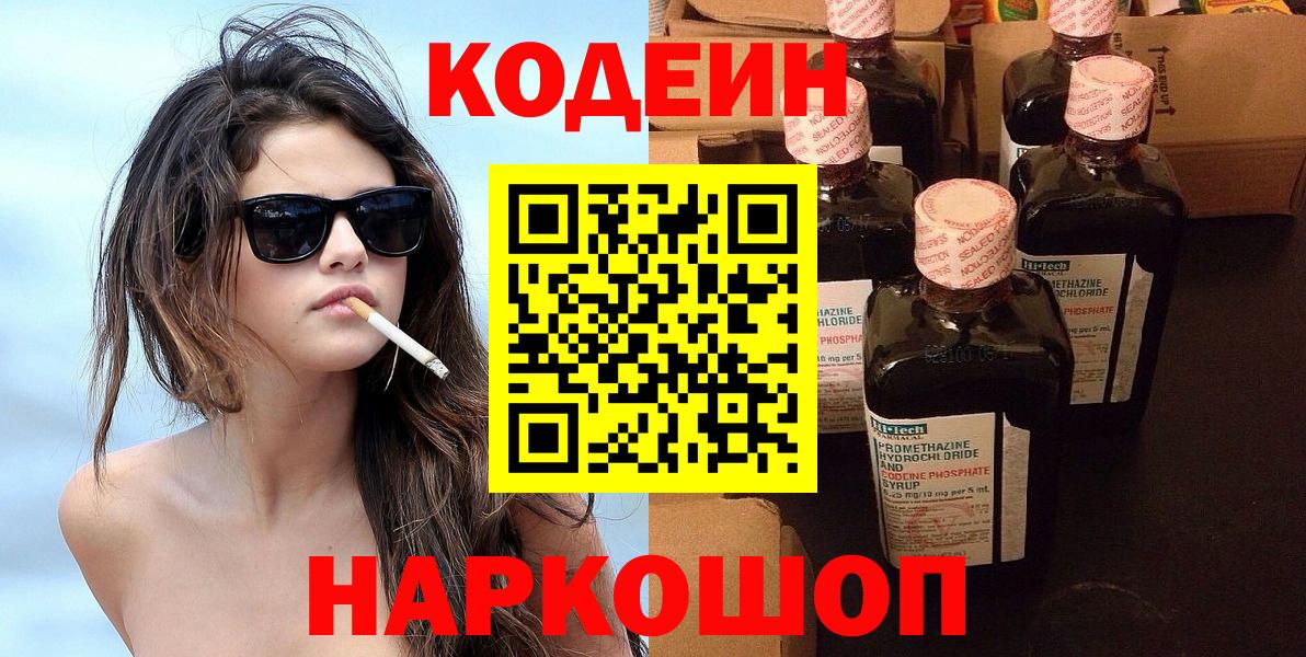 Codein напиток Lean (лин)  Вход с VPN  Кингисепп  Codein напиток Lean (лин) 