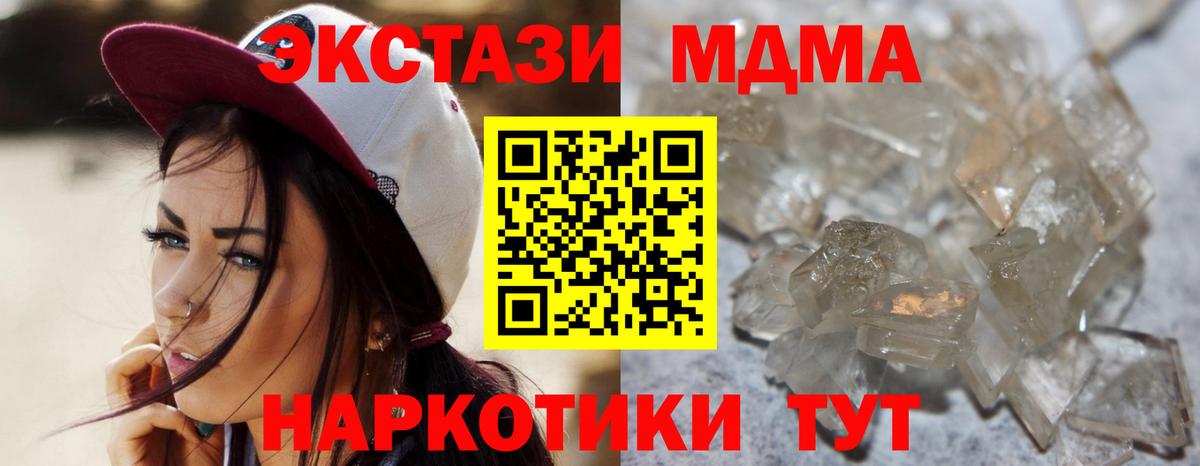 МДМА кристаллы Кингисепп
