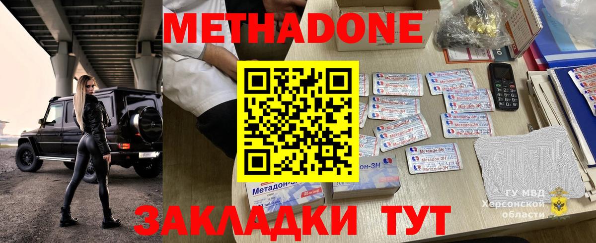 МЕТАДОН белоснежный  Вход с VPN  МЕТАДОН methadone  Кингисепп 